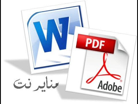 كيفية تحويل ملف وورد إلى pdf على الموبايل