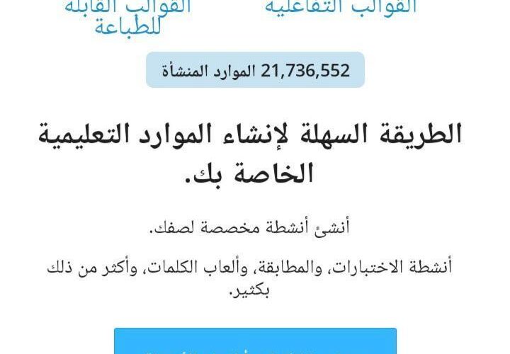 تحميل برنامج wordwall مجانا بالعربي