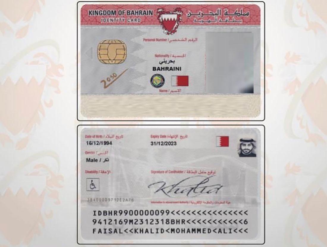 حجز تجديد بطاقة الهوية البحرين اون لاين 2022